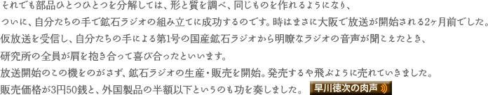 写真と音でつづる 創業者「早川徳次物語」 | 100周年記念サイト：シャープ