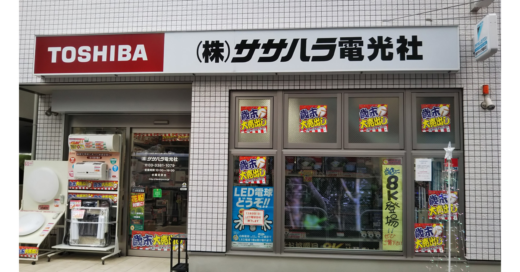 福袋 セール 8K映像をご覧いただける地域電器店（S-VPG店）様 8K+5G | 冷蔵庫・冷凍庫
