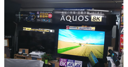 8K映像をご覧いただける地域電器店(S-VPG店)様 | 8K+5G 8K映像をご覧いただける地域電器店(S-VPG店)様 | 8K+5G