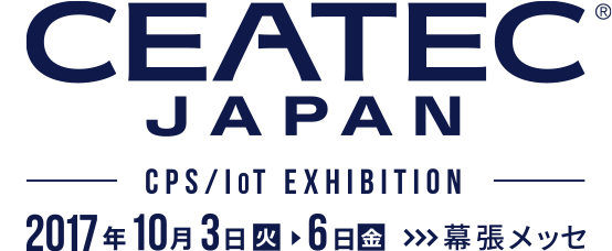 CEATEC JAPAN 2017 CPS/IoT Exhibition 2017年10月3日(火) ～ 6日(金) 幕張メッセ