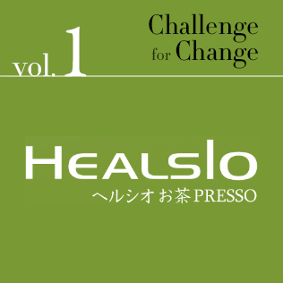 Challenge for Change Vol.1 ヘルシオ お茶プレッソ