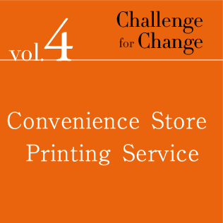 Challenge for Change Vol.4 Convenience Store Printing Service