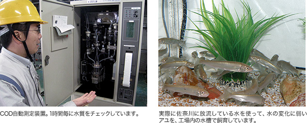 放流水は、5つの水質指標※1について、自動測定装置を使い24時間監視されています。これらの指標について、地域と約束をした公害防止協定※2から、さらに厳しいシャープの自主基準値をクリアしていることを確認してから放流しています。　※1COD（化学的酸素要求量）、全窒素、リン、フッ素、ｐH（水素イオン濃度） ※2櫛田川の水を水道水としている、工場のある多気町と隣の松阪市とともに、法律よりも厳しい基準値を制定。