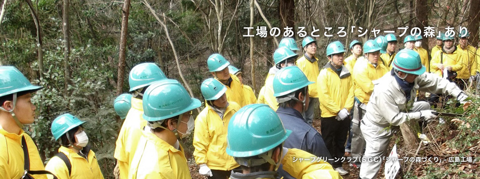 地域の生態系保全を小さな一歩から