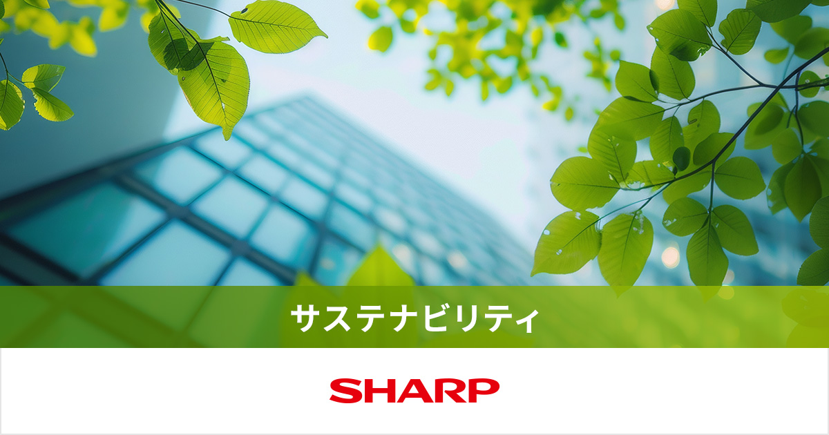 会社概要／主要データ／主要製品｜CSR・環境：シャープ株式会社