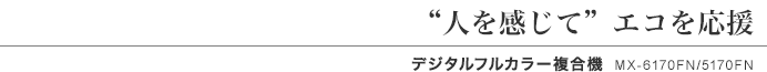 glāhGR fW^tJ[@ MX-6170FN/5170FN