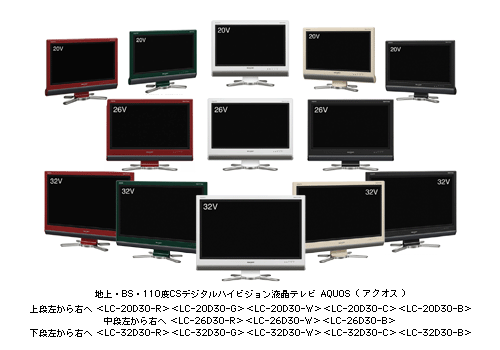 デザイン＆カラフルシリーズ32V・26V・20V型 液晶テレビＡＱＵＯＳ Ｄ