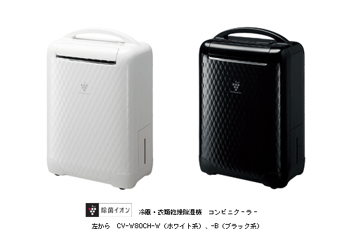 冷風・衣類乾燥除湿機　コンビニクーラー 左から　ＣＶ―Ｗ８０ＣＨ―Ｗ(ホワイト系)　―Ｂ(ブラック系)