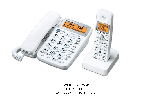デジタルコードレス電話機　＜ＪＤ―３１０ＣＬ＞　(＜ＪＤ―３１０ＣＷ＞は子機２台タイプ)