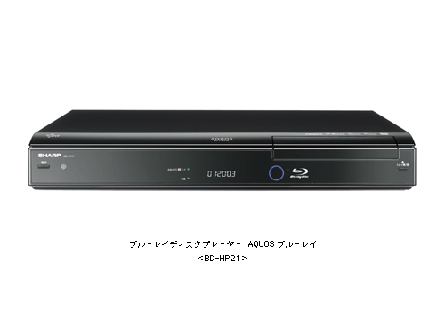 ブルーレイディスクプレーヤー＜ＢＤ－ＨＰ21＞を発売 | ニュース 