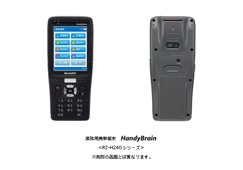 業務用携帯端末“HandyBrain(ハンディブレイン)” ＜RZ-H240シリーズ＞4 