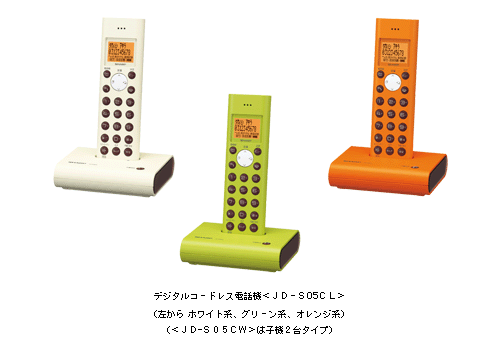 デジタルコードレス電話機　＜JD-S05CL＞(左から　ホワイト系、グリーン系、オレンジ系)(＜JD-S05CW＞は子機２台タイプ)