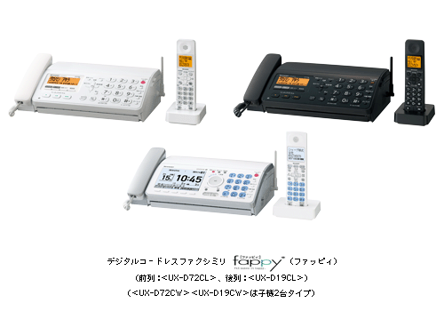 デジタルコードレスファクシミリ fappy(ファッピィ) ＜UX-D72CL / CW