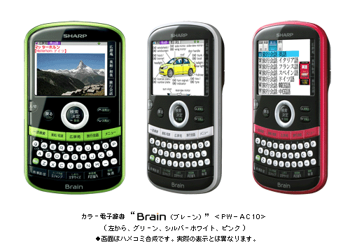 カラー電子辞書　“Brain(ブレーン)”＜PW-AC10＞(左から　グリーン、シルバーホワイト、ピンク)　●画面はハメコミ合成です。実際の表示とは異なります。