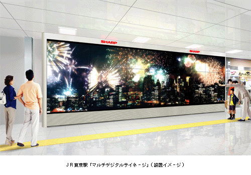 JR東京駅「マルチデジタルサイネージ」（設置イメージ）