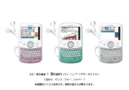 コンパクトカラー電子辞書“Brain(ブレーン)”＜PW-AC20＞を発売 ...