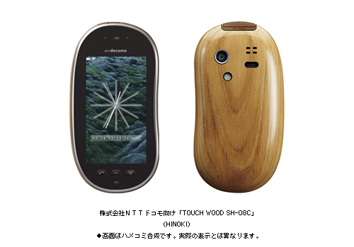 株式会社NTTドコモ向け「TOUCH WOOD SH-08C」の納入を開始 | ニュース ...