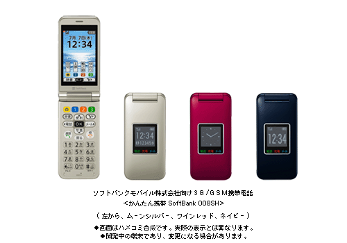 ソフトバンクモバイル株式会社向け3G/GSM携帯電話 ＜かんたん携帯 SoftBank 008SH＞ (左から　ムーンシルバー、ワインレッド、ネイビー) ●画面はハメコミ合成です。実際の表示とは異なります。●開発中の端末であり、変更になる場合があります。
