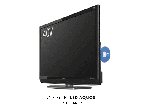 ブルーレイ内蔵 LED AQUOS ＜LC-40R5-B＞