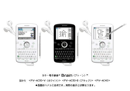 コンパクトカラー電子辞書“Brain(ブレーン)”2機種を発売