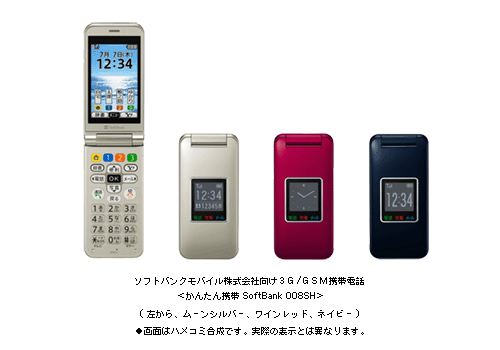 ソフトバンクモバイル株式会社向け3G/GSM携帯電話 ＜かんたん携帯