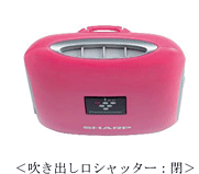 吹き出し口シャッター:閉