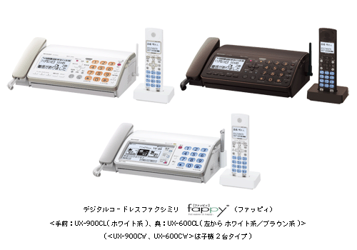 デジタルコードレスファクシミリ fappy(ファッピィ) ＜手前：UX-900CL(ホワイト系)、奥：UX-600CL(左から ホワイト系／ブラウン系)＞ (＜UX-900CW、UX-600CW＞は子機2台タイプ)