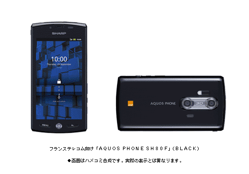 フランステレコム向け 「AQUOS PHONE SH80F」(BLACK) ●画面はハメコミ合成です。実際の表示とは異なります。