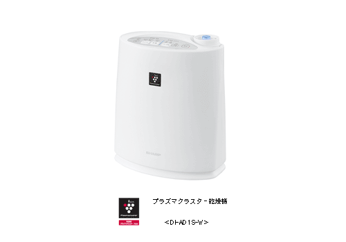 プラズマクラスター乾燥機＜DI-AD1S＞を発売 | ニュースリリース：シャープ