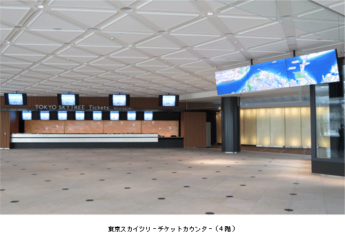 東京スカイツリーチケットカウンター(4階)