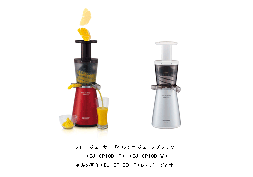 スロージューサー「ヘルシオ ジュースプレッソ」
<EJ-CP10B-R> <EJ-CP10B-W>
●左の写真<EJ-CP10B-R>はイメージです。