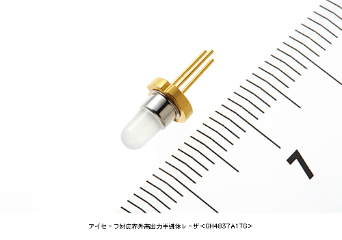 アイセーフ対応赤外高出力半導体レーザ<GH4837A1TG>