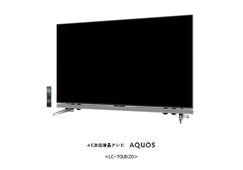 4K対応液晶テレビ“AQUOS”＜LC-70UD20＞