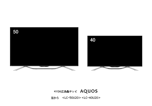 4K対応液晶テレビ“AQUOS” 左から ＜LC-50U20＞＜LC-40U20＞