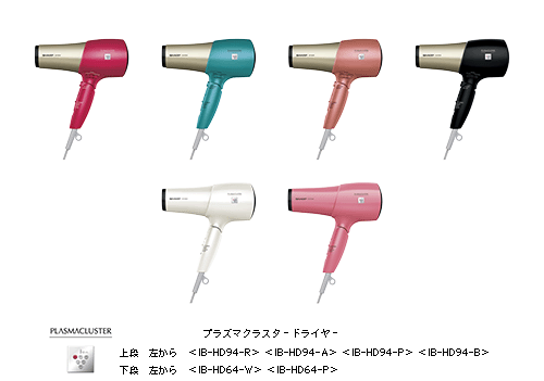 プラズマクラスタードライヤー 上段 左から <IB-HD94-R> <IB-HD94-A> <IB-HD94-P> <IB-HD94-B>下段 左から <IB-HD64-W> <IB-HD64-P>