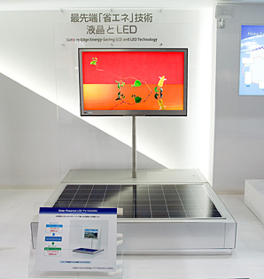 AQUOS Xシリーズとソーラーパネルを組み合わせたコンセプトモデル「Solar Powered LCD TV」（試作品）