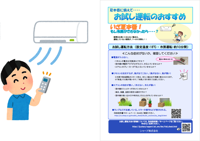 お試し運転のおすすめ