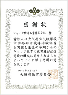 感謝状の画像