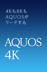 AQUOS 4K