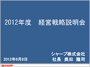 写真：経営方針説明会