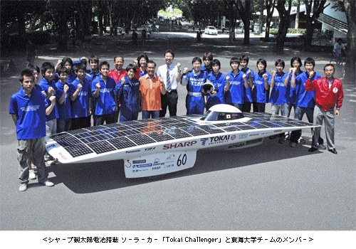<シャープ製太陽電池搭載 ソーラーカー「Tokai Challenger」と東海大学チームのメンバー>