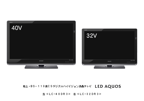 「LED AQUOS」DRシリーズ 2機種 および、「LED AQUOS」DZシリーズ 6機種 を発売 | ニュースリリース：シャープ