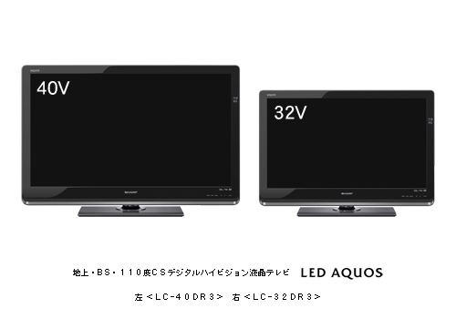 LED AQUOS」DRシリーズ 2機種 および、「LED AQUOS」DZシリーズ 6機種 ...