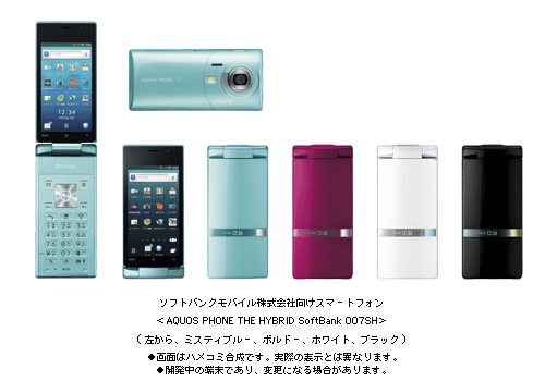 ソフトバンクモバイル株式会社向けスマートフォン<AQUOS PHONE THE HYBRID SoftBank 007SH>(左から ミスティブルー、ボルドー、ホワイト、ブラック)●画面はハメコミ合成です。実際の表示とは異なります。●開発中の端末であり、変更になる場合があります。