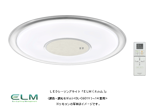 LEDシーリングライト「ELM(エルム)」(調色・調光モデル) <DL-C601V：～14畳用> ※リモコンの写真はイメージです。