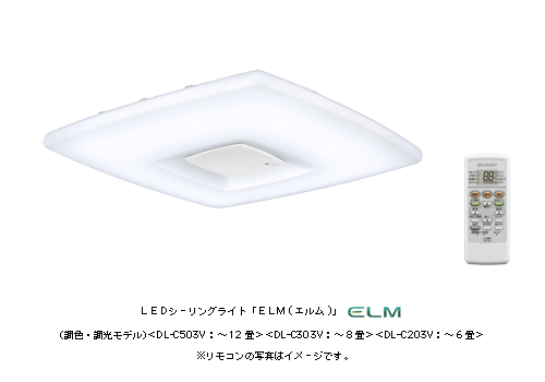 LEDシーリングライト「ELM(エルム)」 (調色・調光モデル)　＜DL-C503V：～12畳＞＜DL-C303V：～8畳＞＜DL-C203V：～6畳＞※リモコンの写真はイメージです。