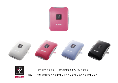 1440円 プラズマクラスターイオン発生機 モバイルタイプ＜IG-DM1S＞を発売 | ニュースリリース：シャープ