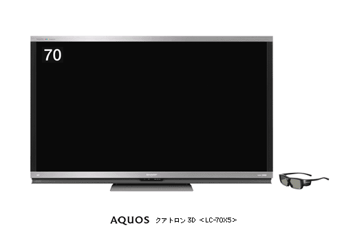 AQUOS クアトロン 3D”LC-70X5 を発売 | ニュースリリース：シャープ