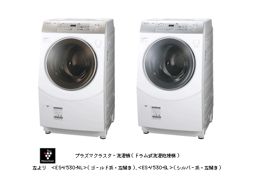 プラズマクラスター洗濯機(ドラム式洗濯乾燥機) 左より＜ES-V530-NL＞(ゴールド系・左開き)、＜ES-V530-SL＞(シルバー系・左開き)
