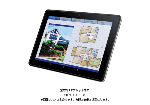企業向けタブレット端末 <RW-T110>●画面はハメコミ合成です。実際の表示とは異なります。
